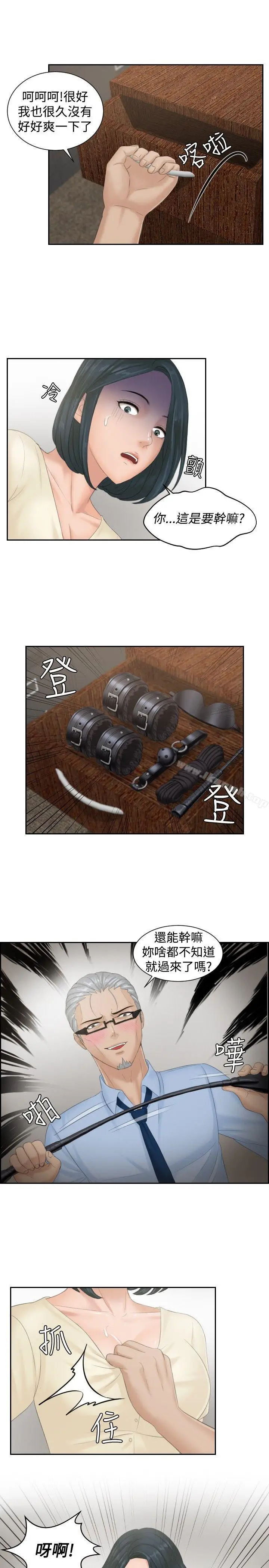漫画《本能解决师》第37话第17张图
