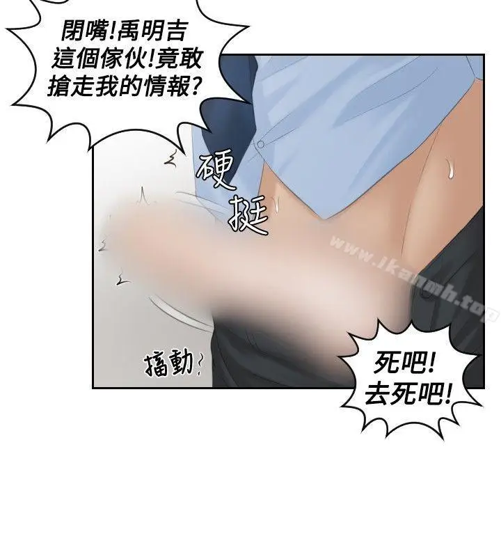漫画《本能解决师》第37话第20张图
