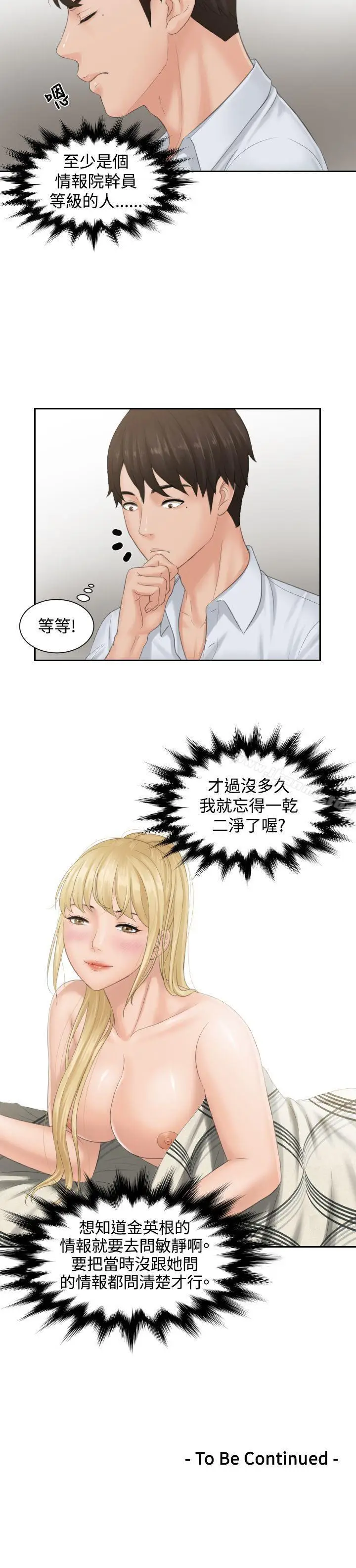 漫画《本能解决师》第37话第23张图