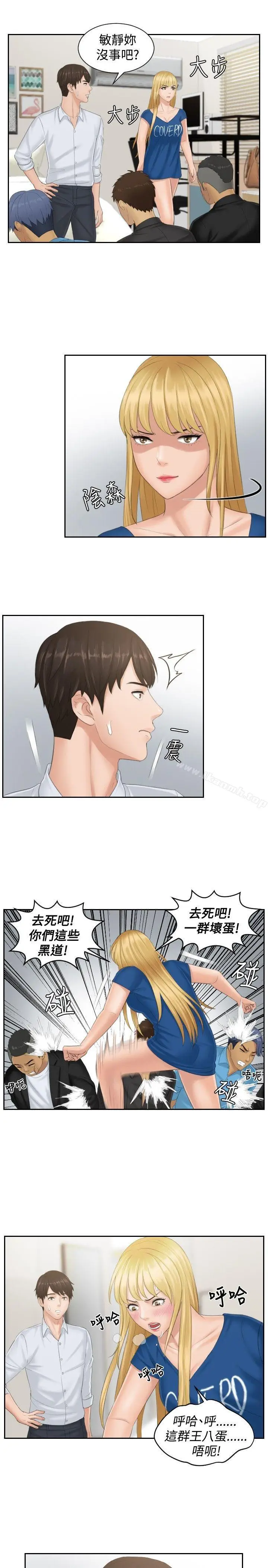 漫画《本能解决师》第38话第19张图