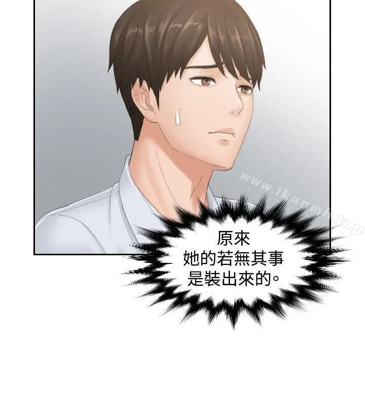 漫画《本能解决师》第38话第20张图