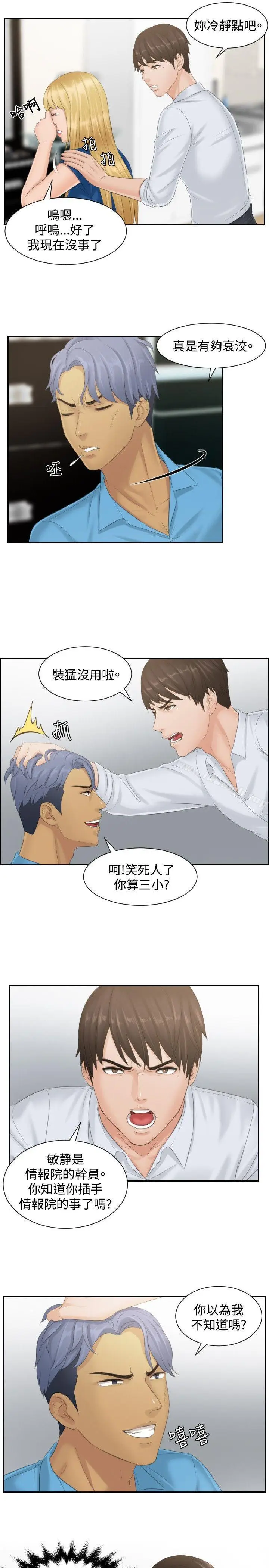 漫画《本能解决师》第38话第21张图