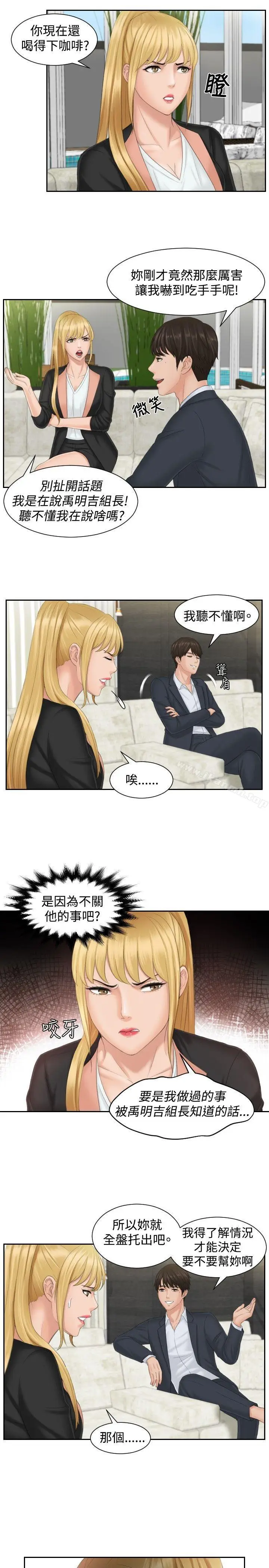 漫画《本能解决师》第39话第15张图