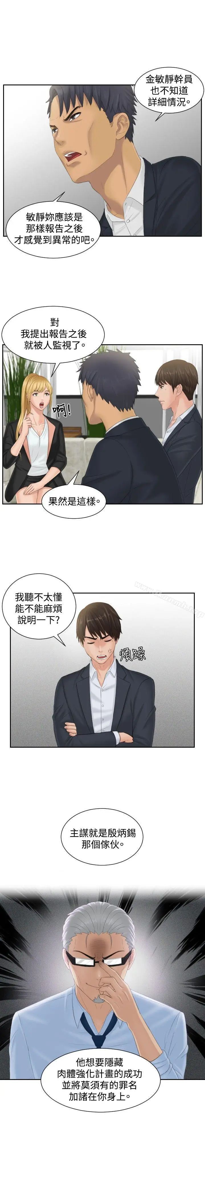 漫画《本能解决师》第39话第21张图