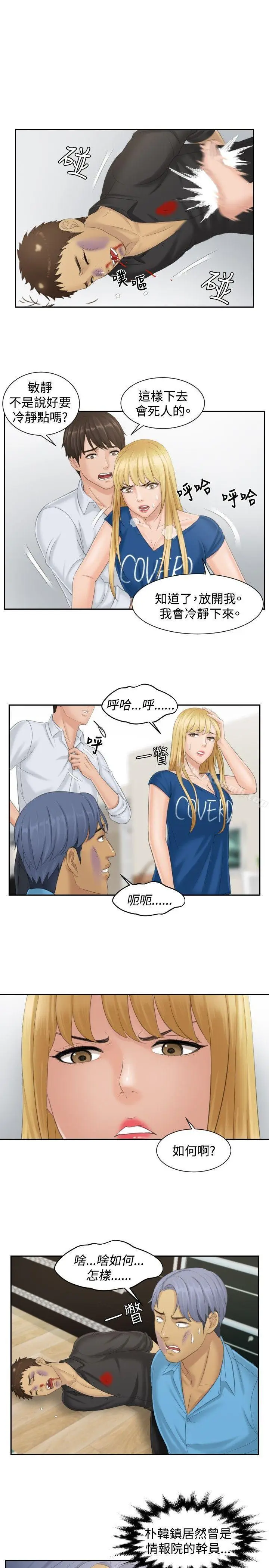 漫画《本能解决师》第39话第9张图