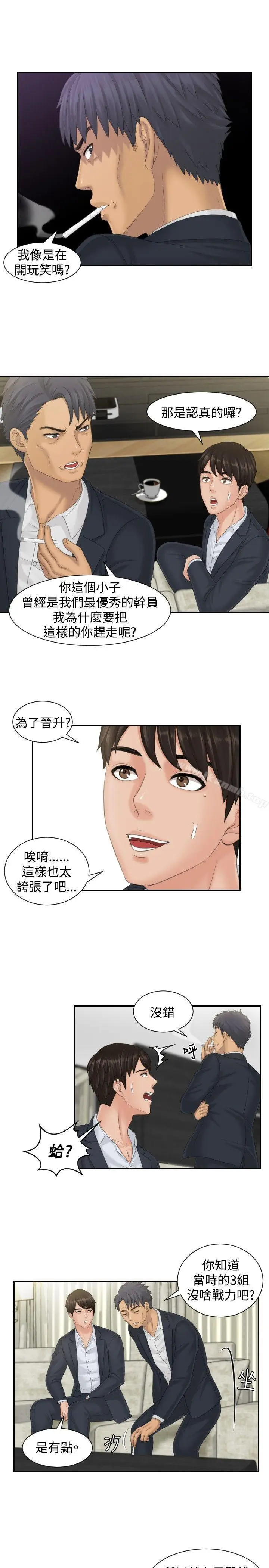 漫画《本能解决师》第40话第11张图