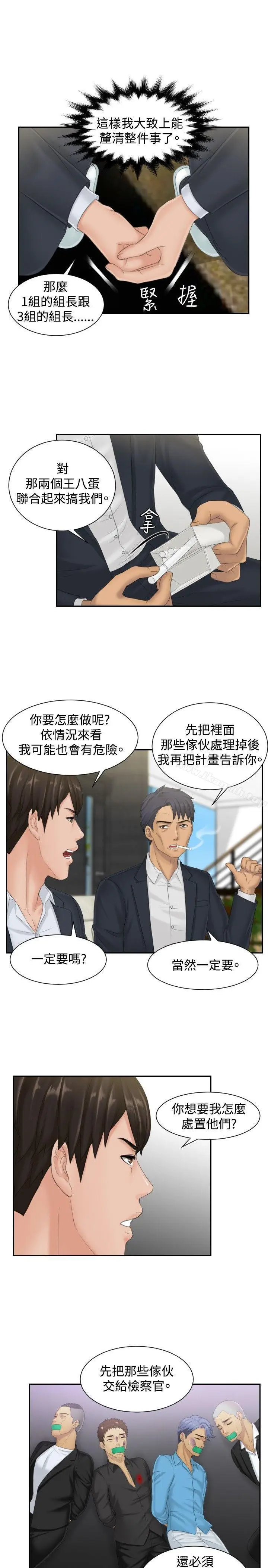 漫画《本能解决师》第40话第15张图