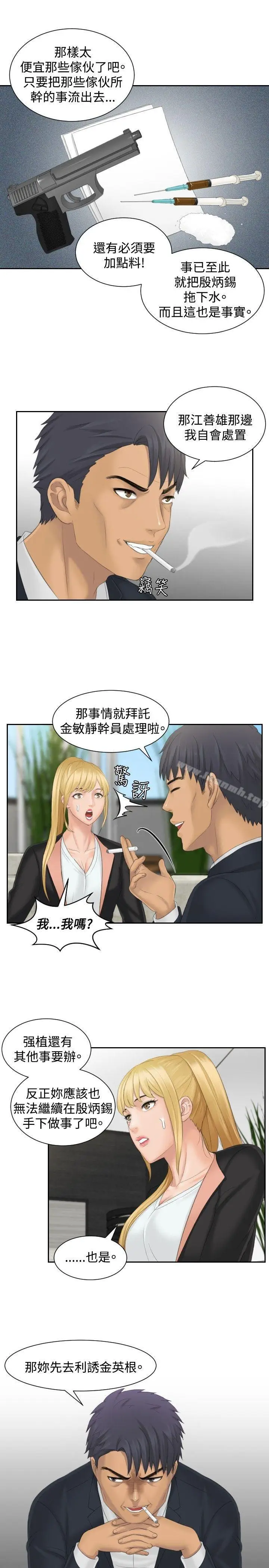 漫画《本能解决师》第40话第17张图