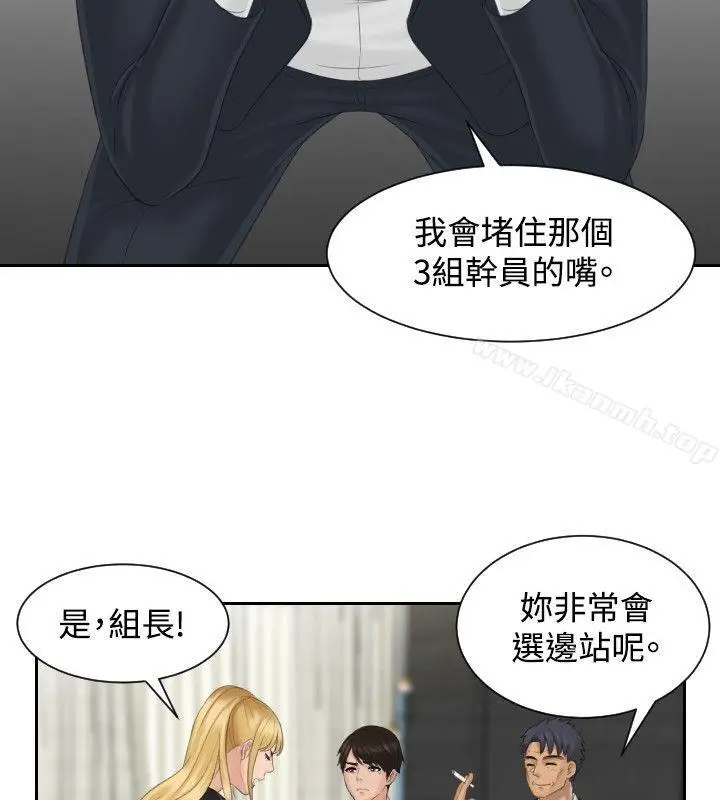 漫画《本能解决师》第40话第18张图