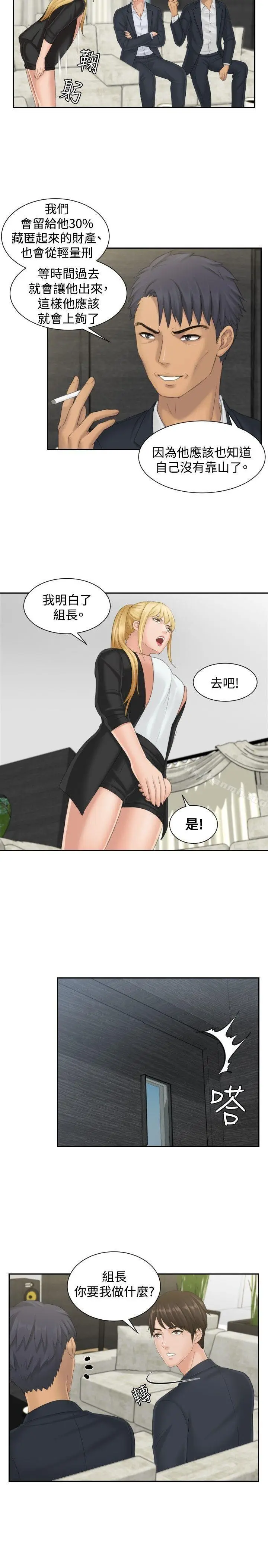 漫画《本能解决师》第40话第19张图