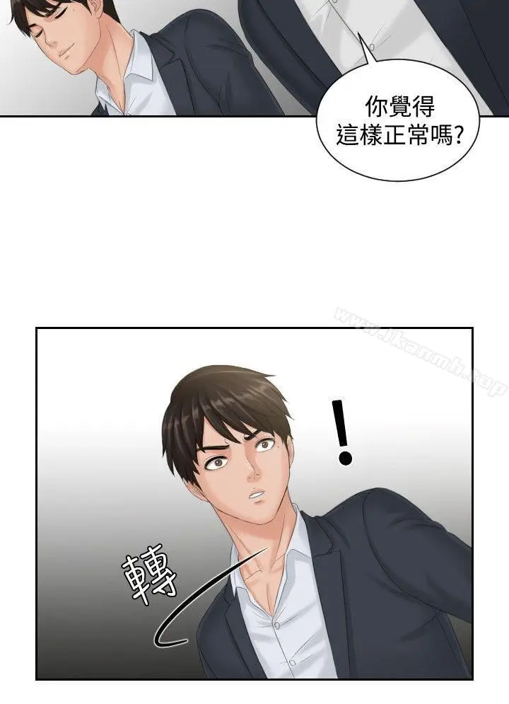 漫画《本能解决师》第40话第6张图