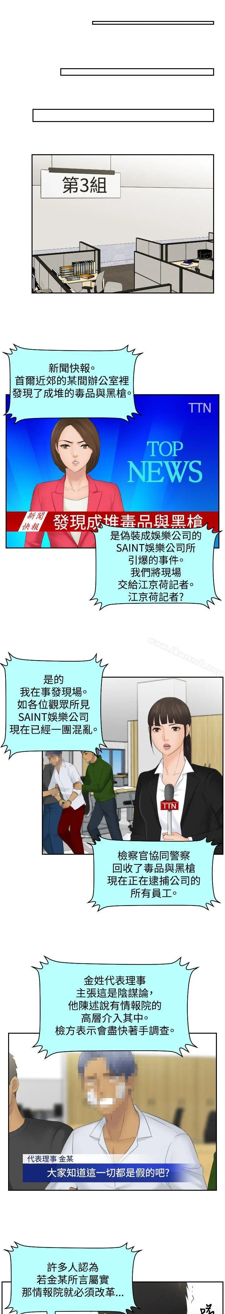 漫画《本能解决师》第41话第11张图