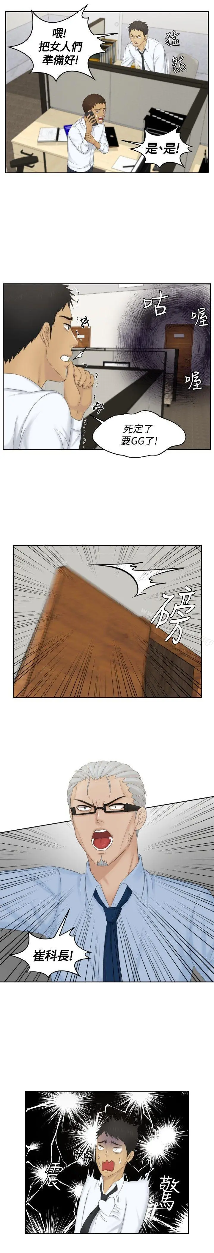 漫画《本能解决师》第41话第13张图