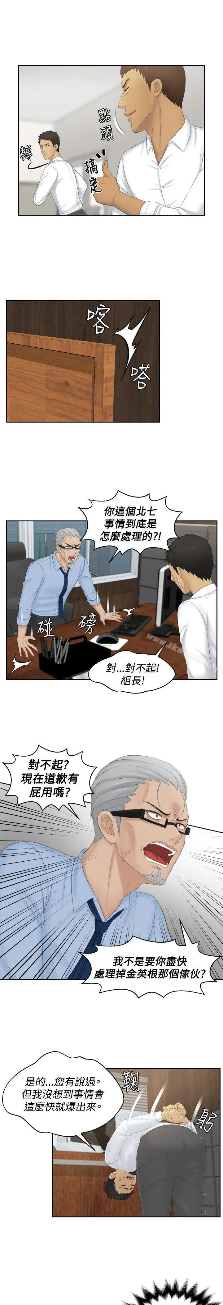 漫画《本能解决师》第41话第15张图