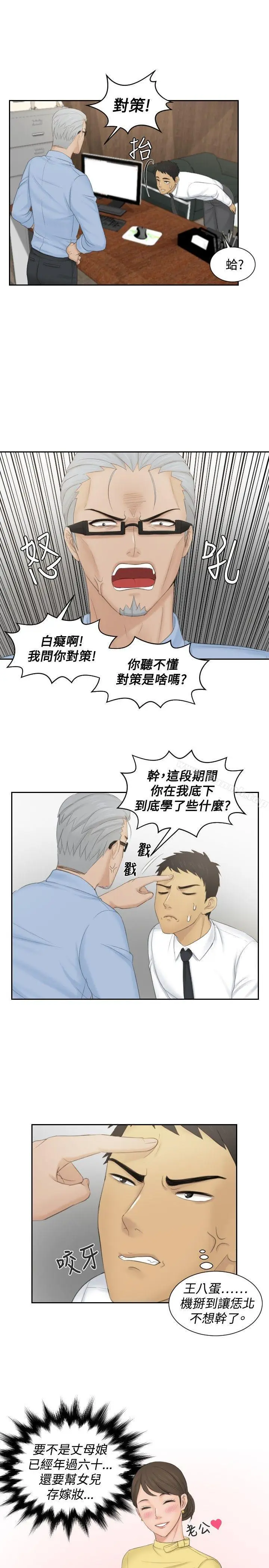 漫画《本能解决师》第41话第17张图