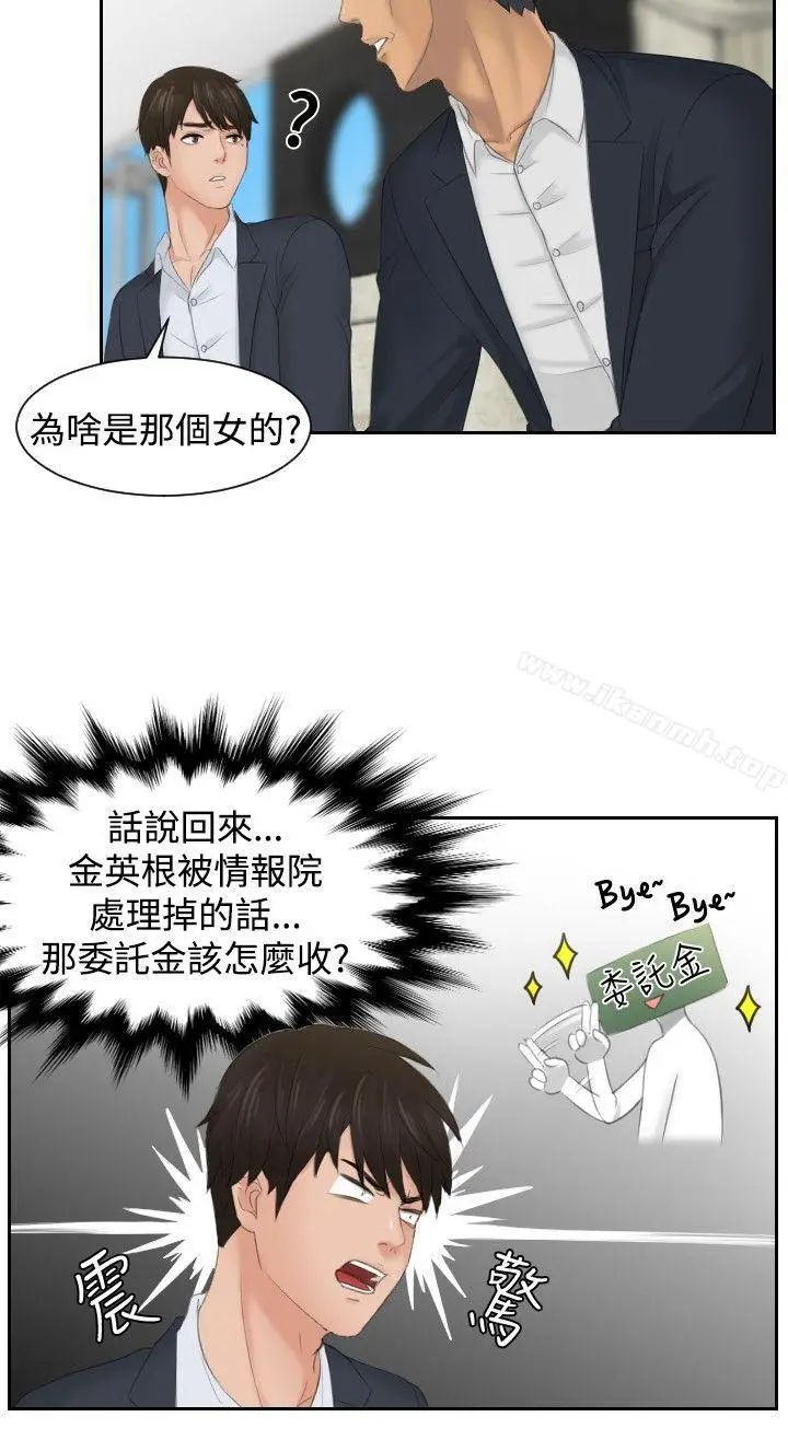 漫画《本能解决师》第41话第2张图