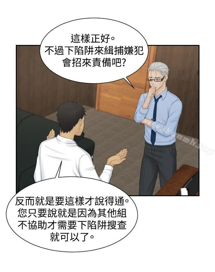 漫画《本能解决师》第41话第20张图