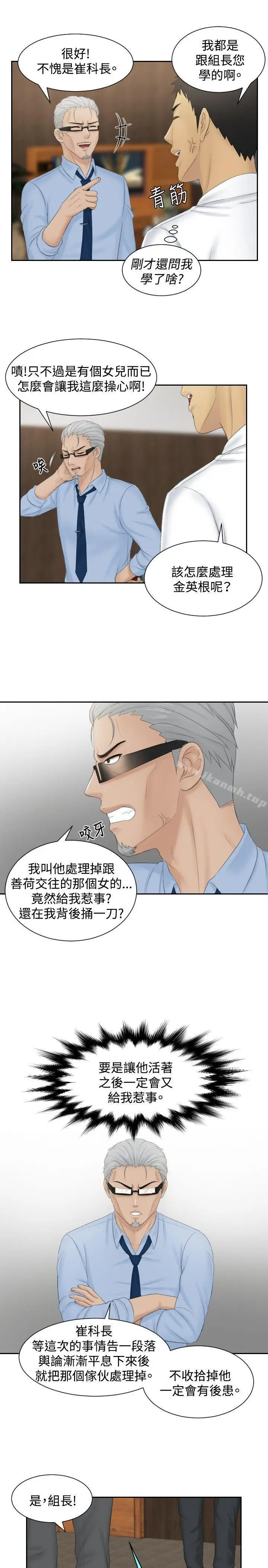 漫画《本能解决师》第41话第21张图