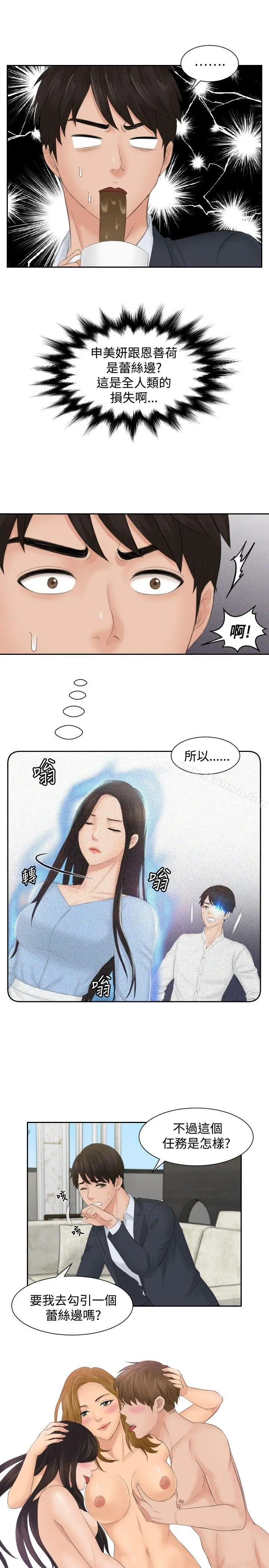 漫画《本能解决师》第41话第5张图