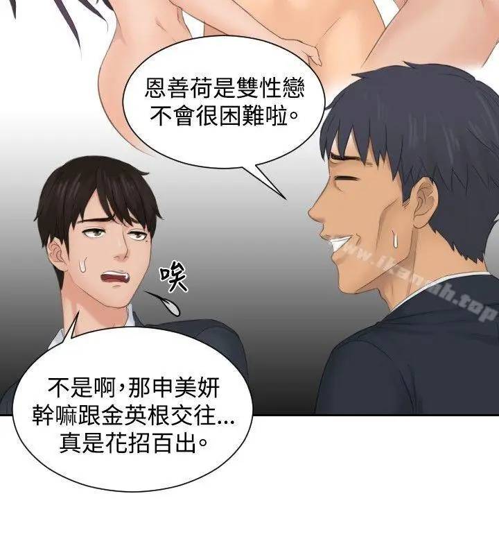漫画《本能解决师》第41话第6张图