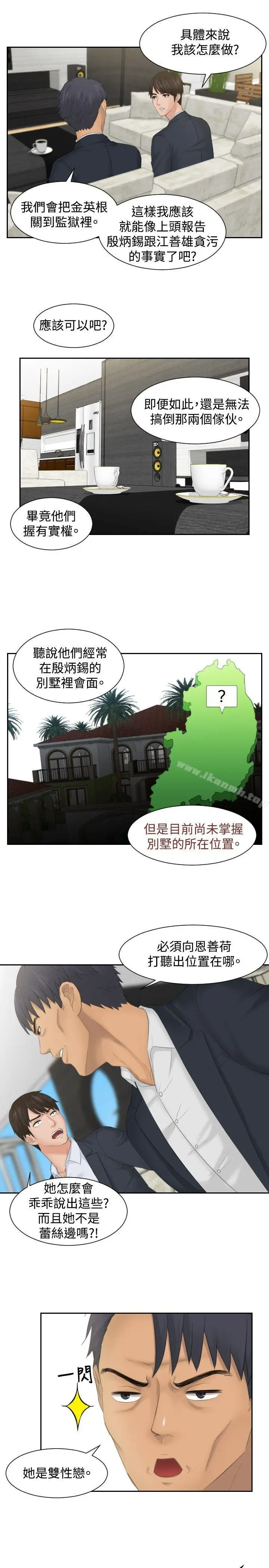 漫画《本能解决师》第41话第7张图