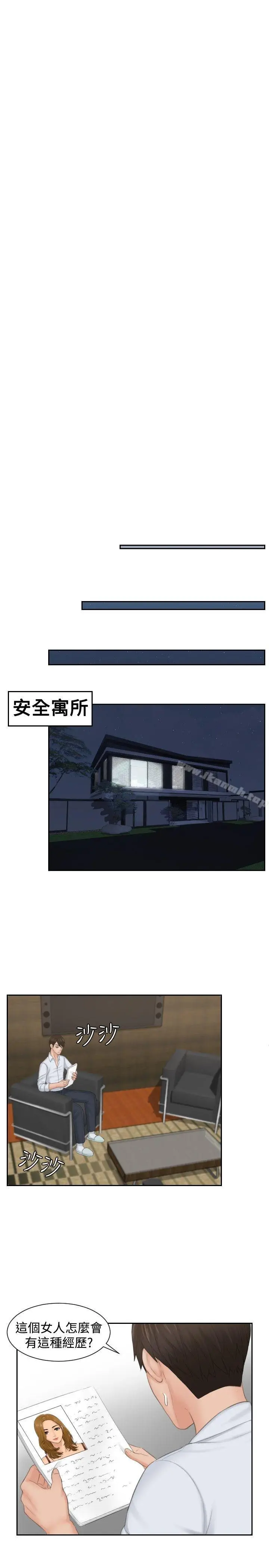 漫画《本能解决师》第42话第15张图