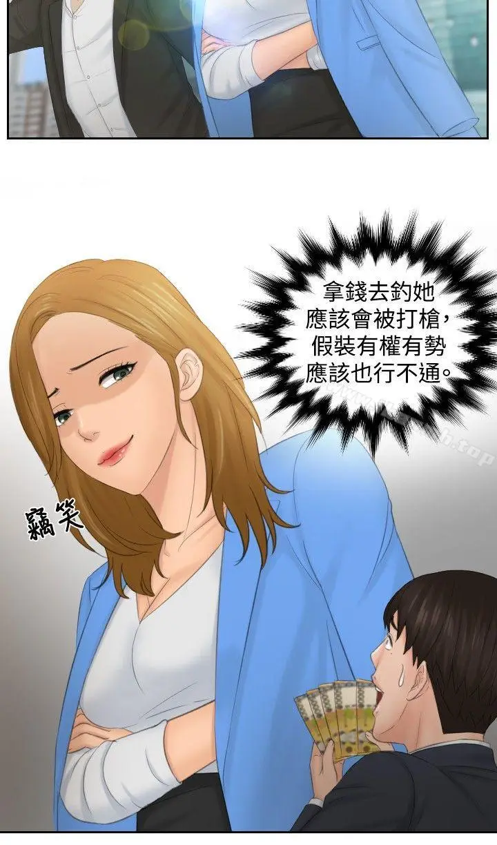 漫画《本能解决师》第42话第18张图