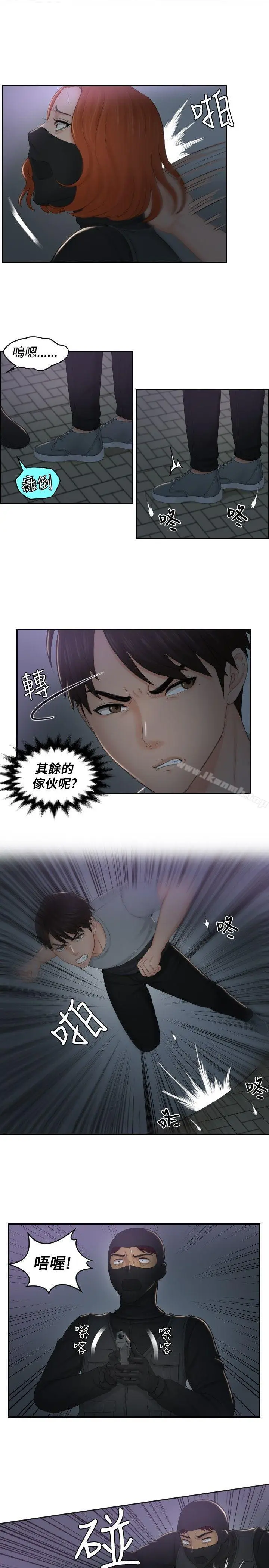 漫画《本能解决师》第43话第13张图