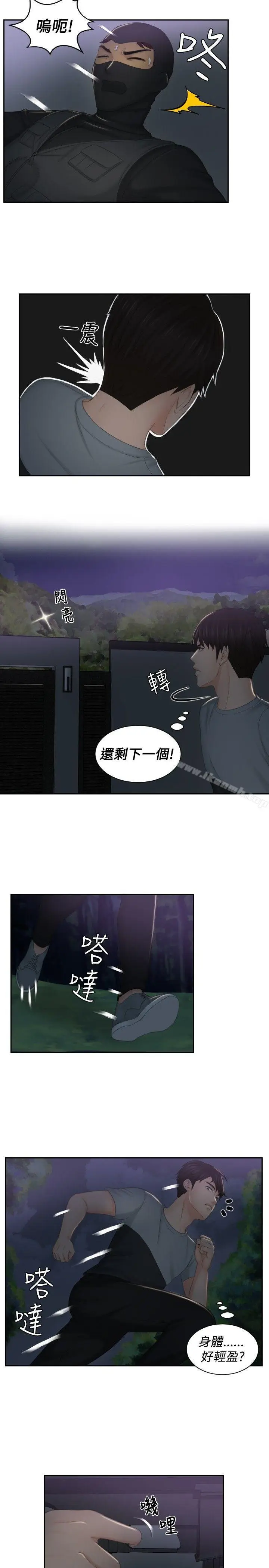 漫画《本能解决师》第43话第15张图