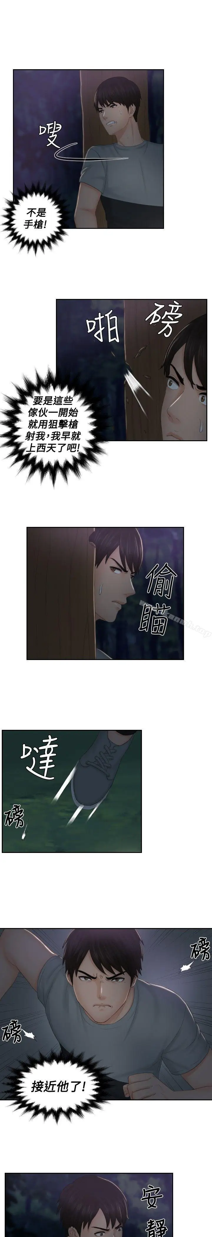 漫画《本能解决师》第43话第17张图