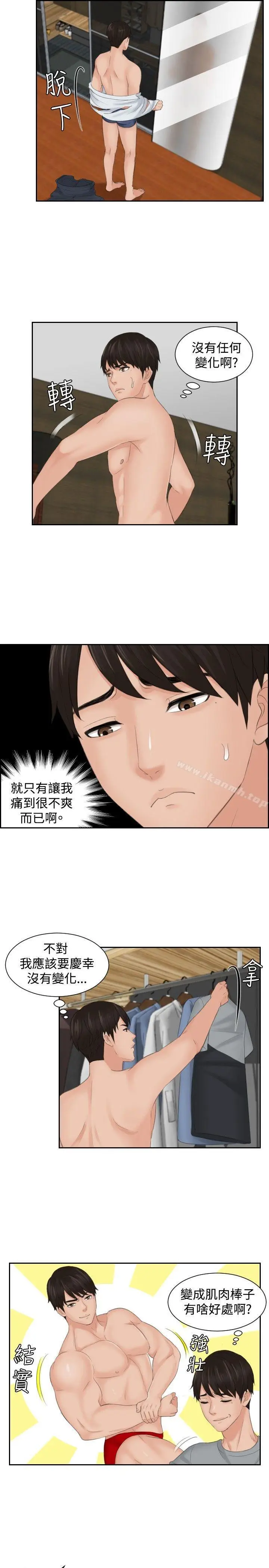 漫画《本能解决师》第43话第5张图