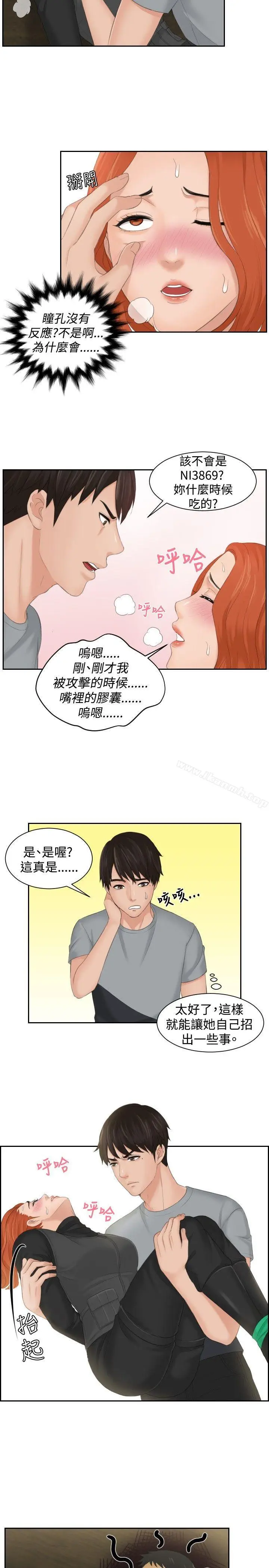 漫画《本能解决师》第44话第11张图