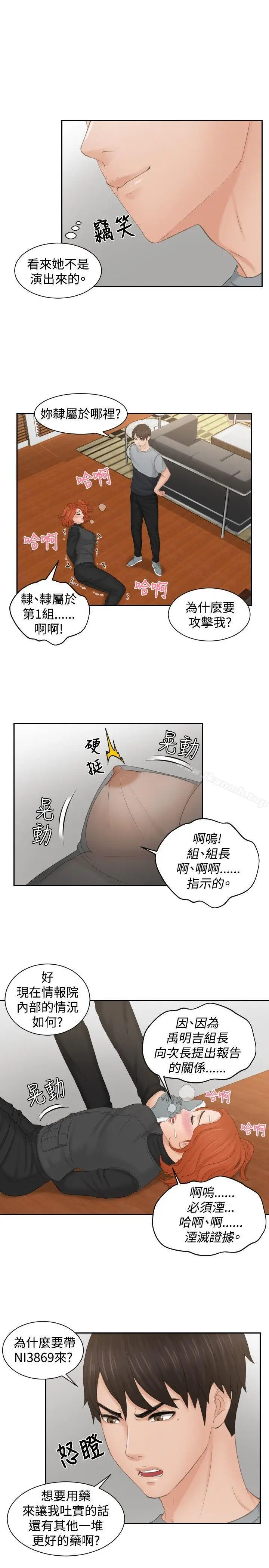 漫画《本能解决师》第44话第17张图