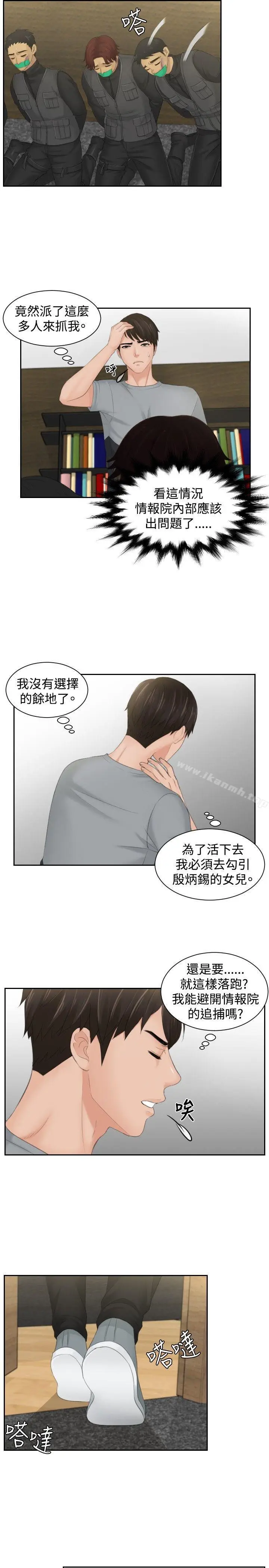 漫画《本能解决师》第44话第5张图