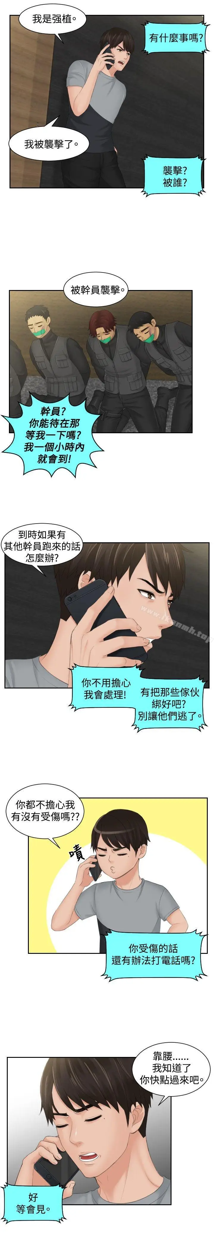 漫画《本能解决师》第44话第7张图