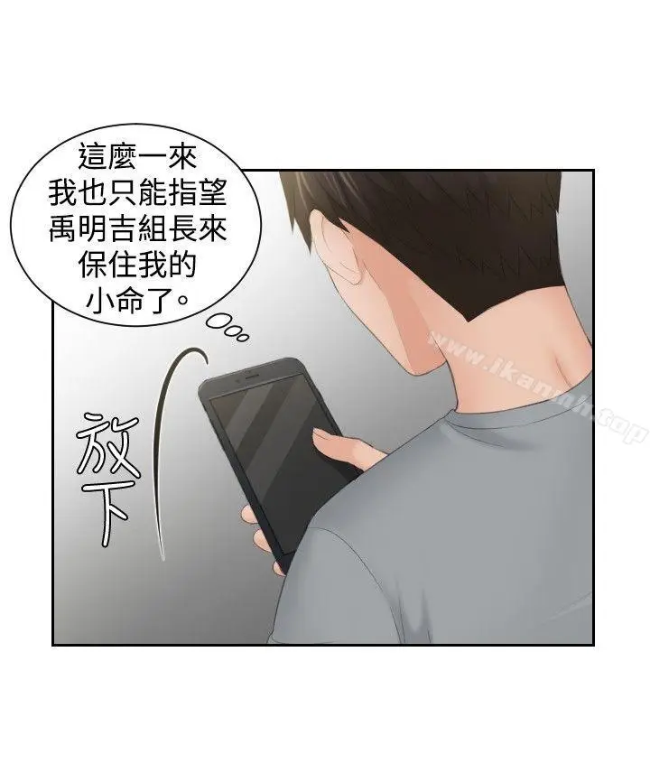 漫画《本能解决师》第44话第8张图