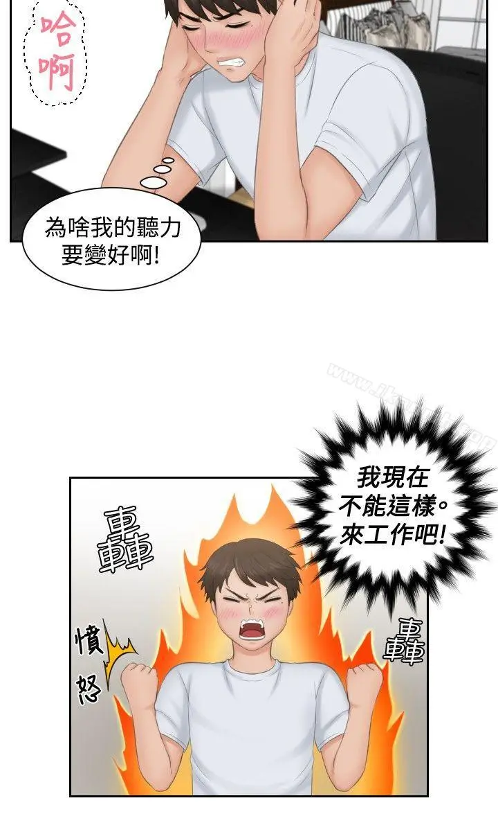 漫画《本能解决师》第45话第14张图