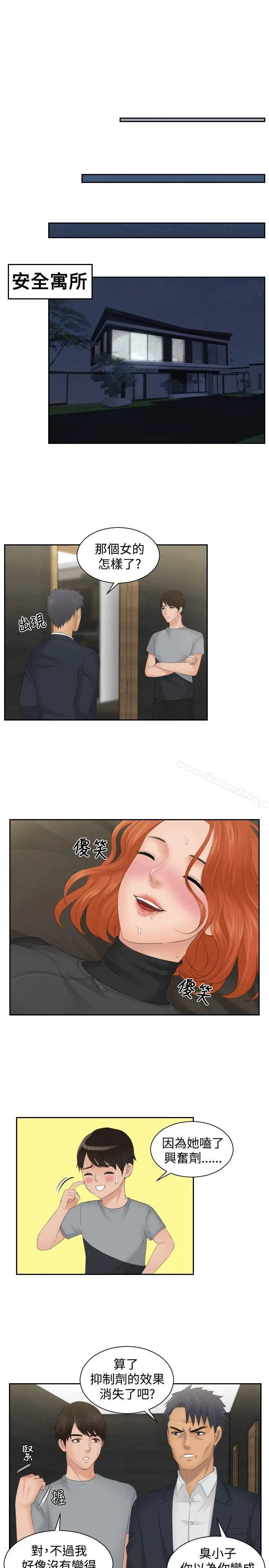 漫画《本能解决师》第45话第7张图