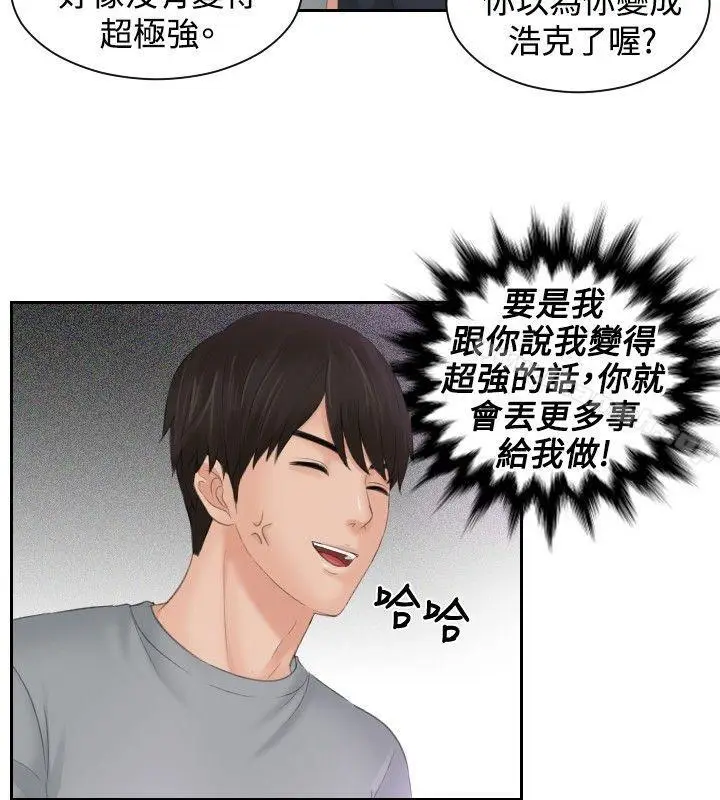 漫画《本能解决师》第45话第8张图