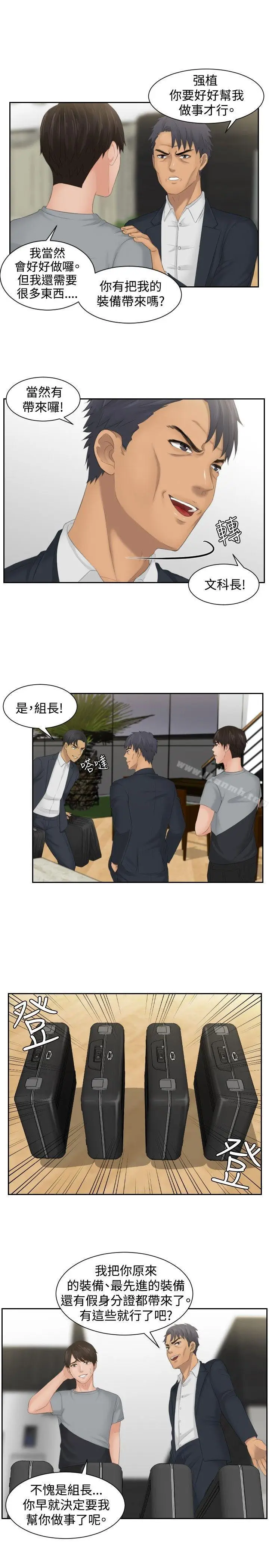 漫画《本能解决师》第45话第9张图