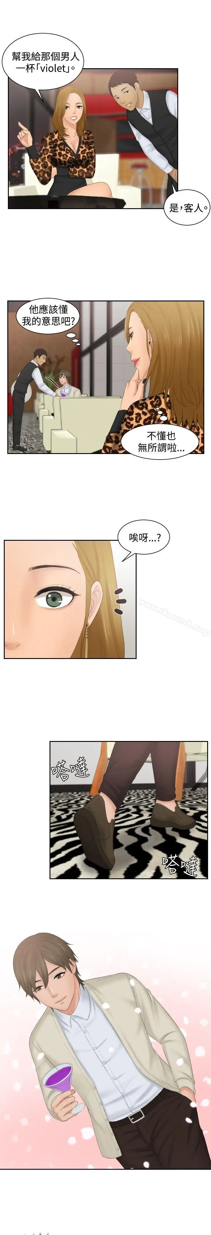 漫画《本能解决师》第46话第13张图