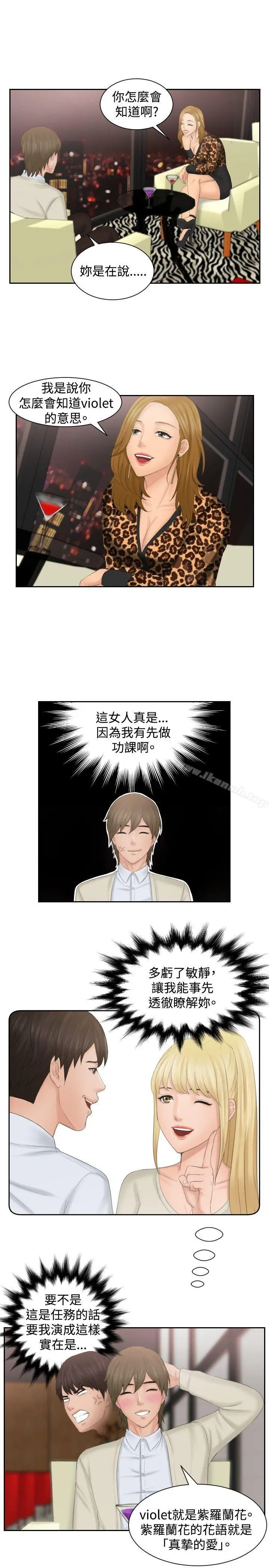 漫画《本能解决师》第46话第17张图