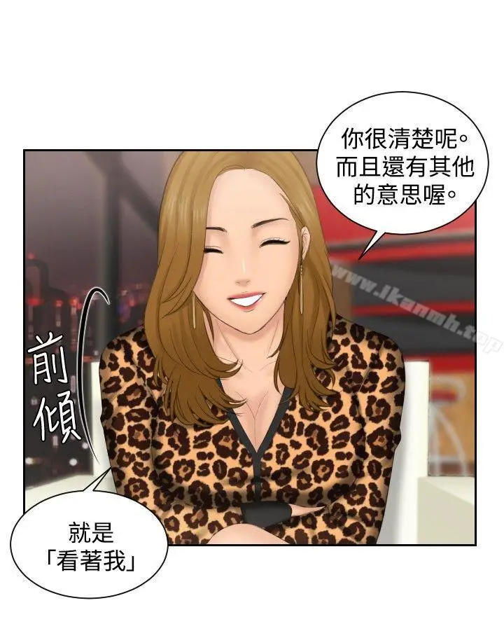 漫画《本能解决师》第46话第18张图