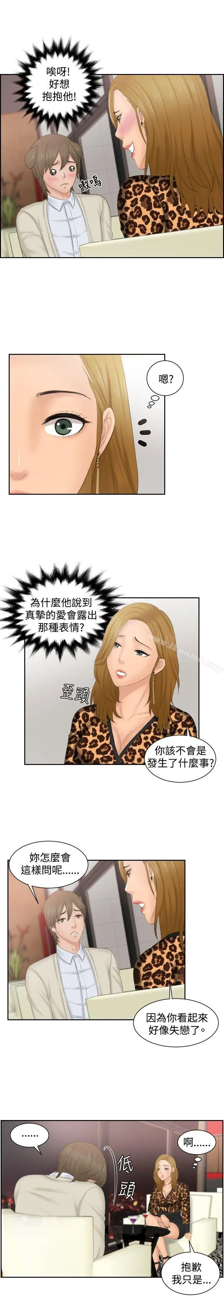 漫画《本能解决师》第46话第21张图