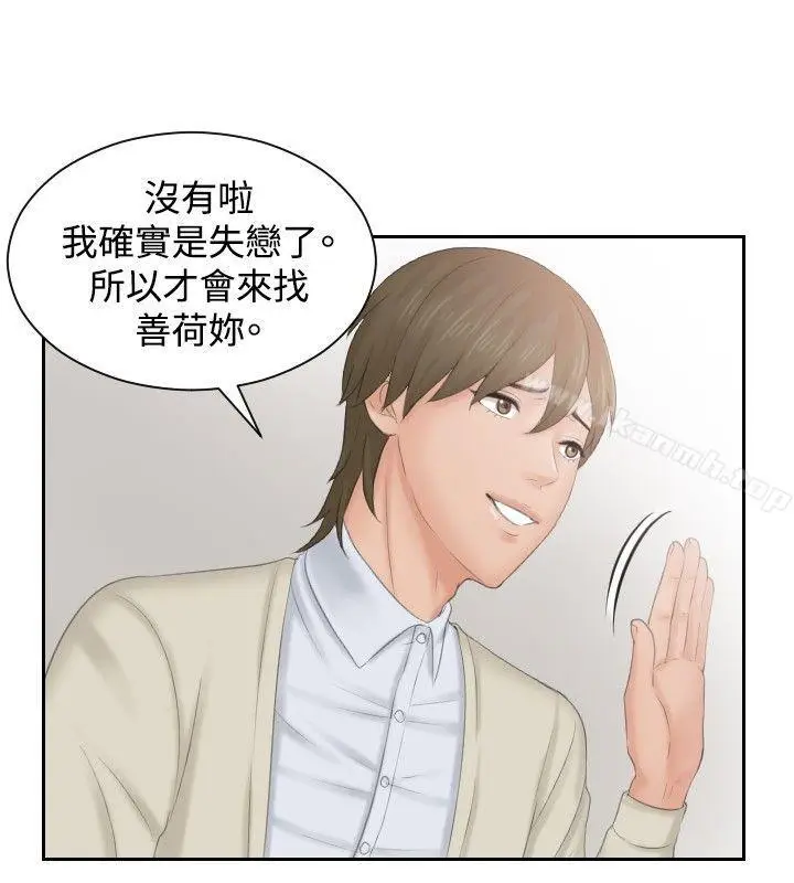 漫画《本能解决师》第46话第22张图