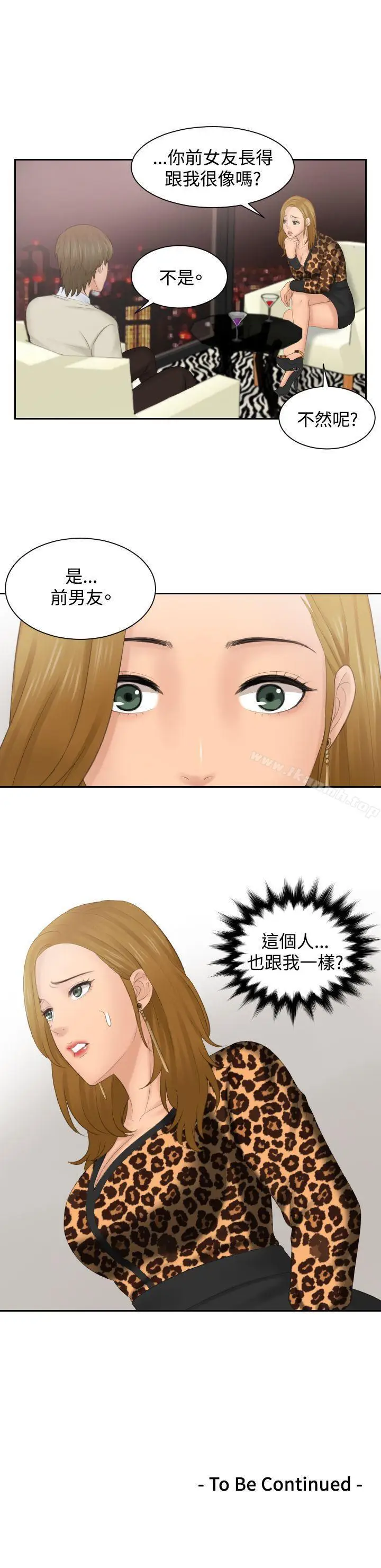 漫画《本能解决师》第46话第23张图
