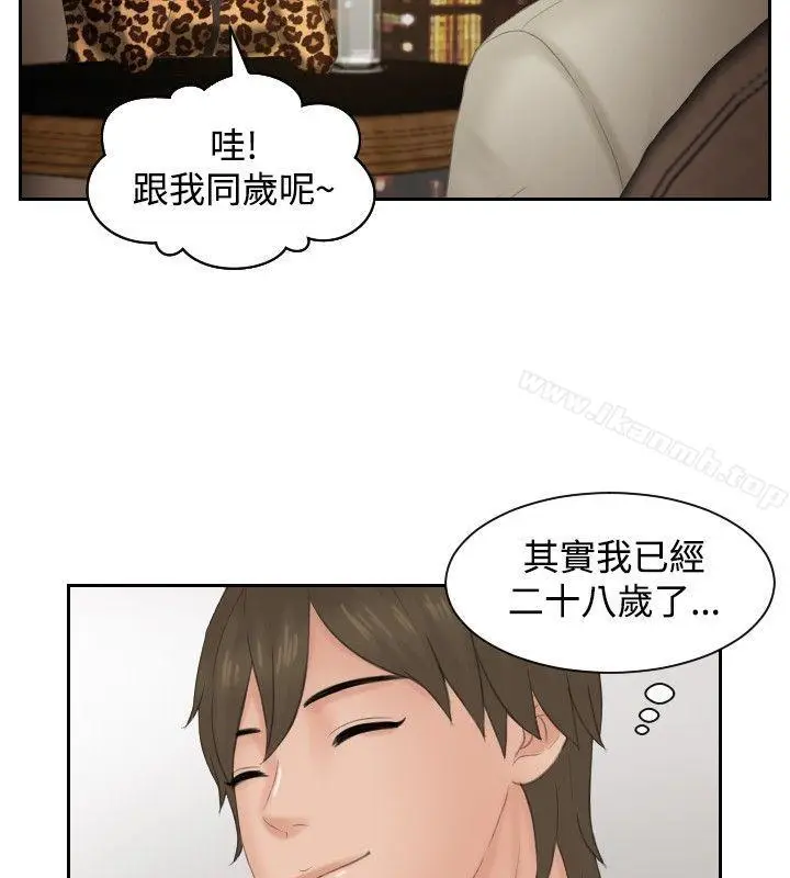 漫画《本能解决师》第47话第18张图