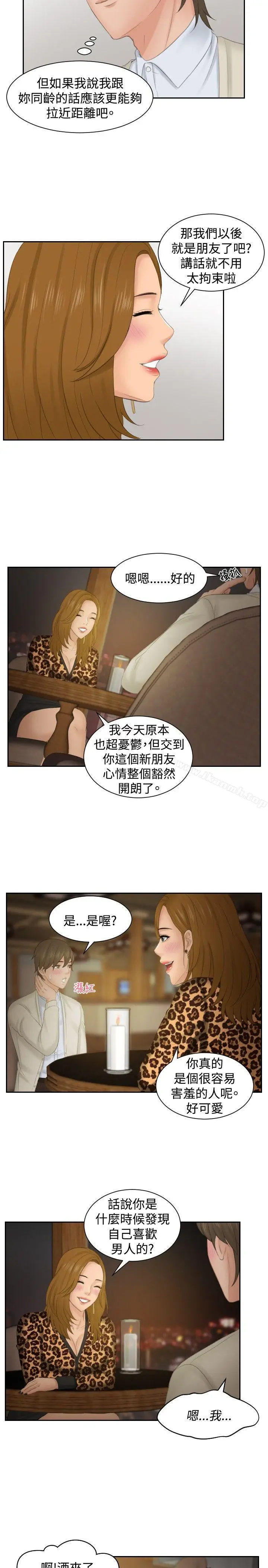 漫画《本能解决师》第47话第19张图