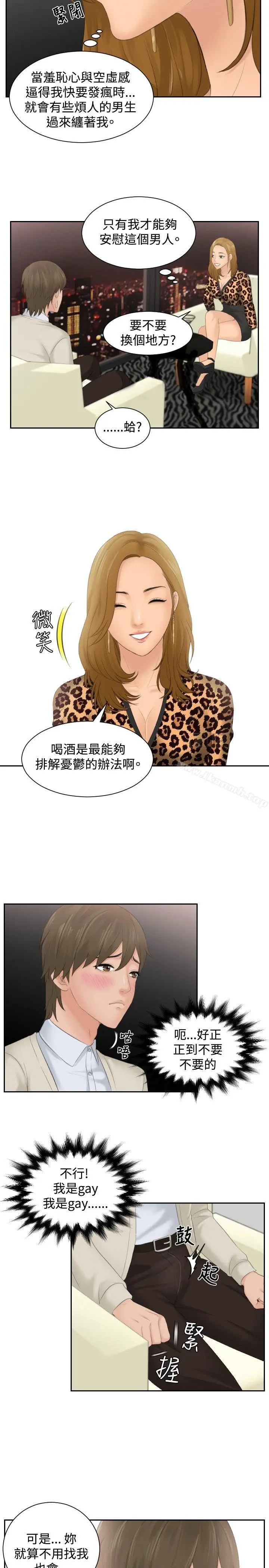 漫画《本能解决师》第47话第7张图