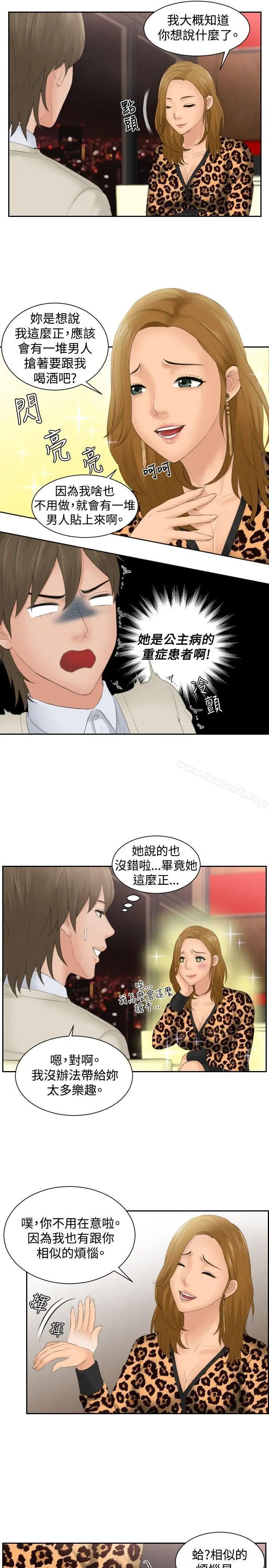 漫画《本能解决师》第47话第9张图